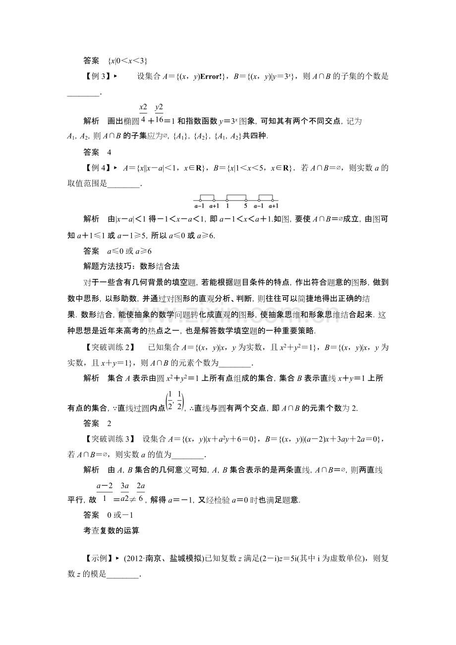 江苏高考数学填空题专题突破.pdf_第2页