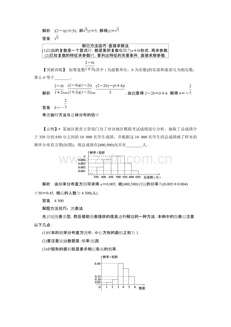 江苏高考数学填空题专题突破.pdf_第3页