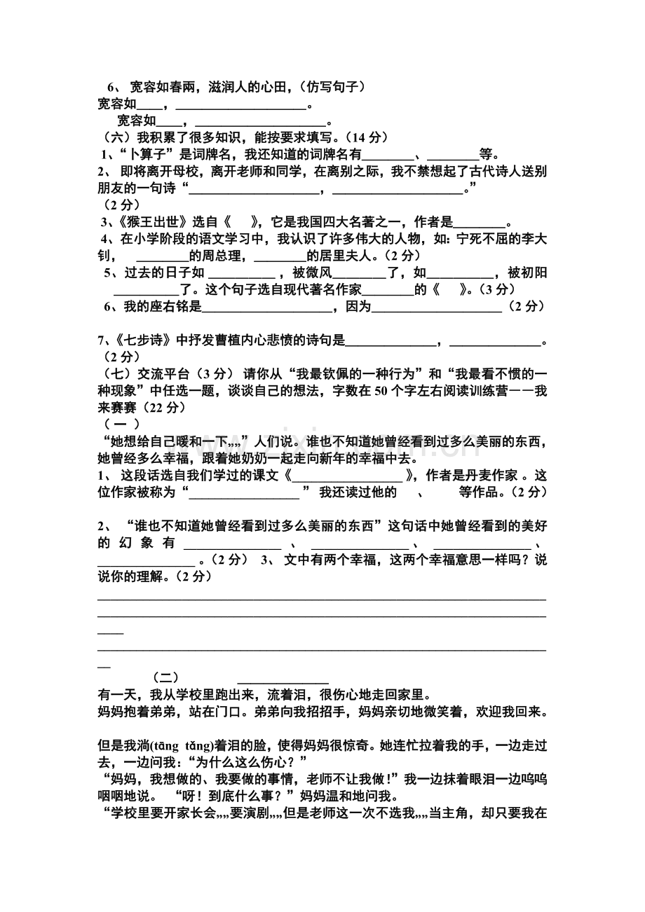 六年级毕业考试语文试卷.doc_第2页