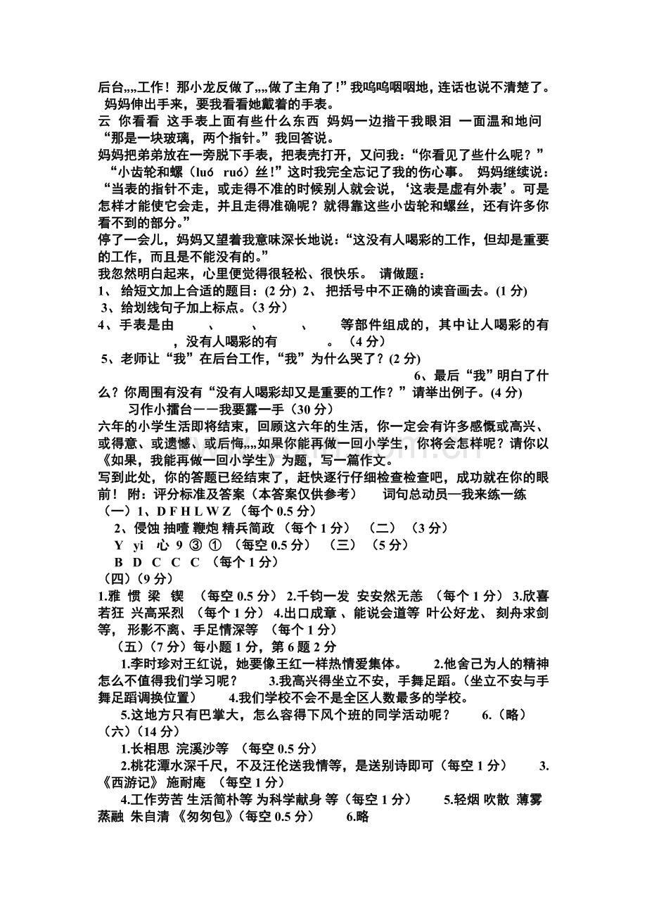 六年级毕业考试语文试卷.doc_第3页