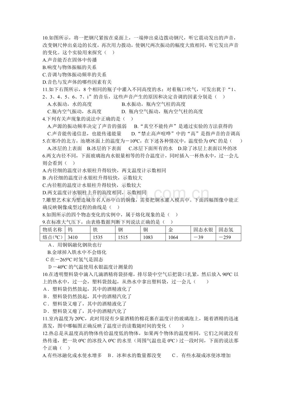 八年级物理试题2.doc_第2页