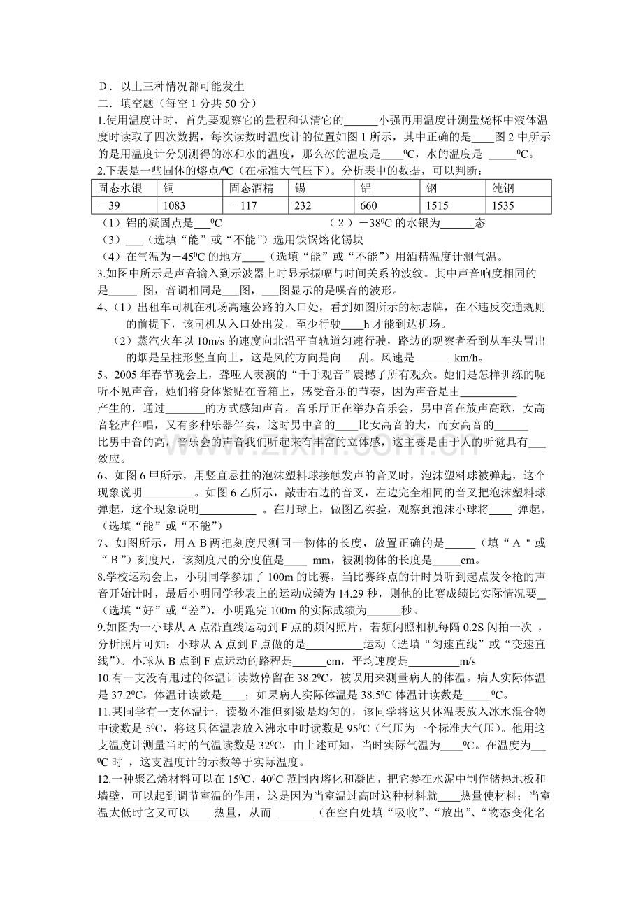 八年级物理试题2.doc_第3页