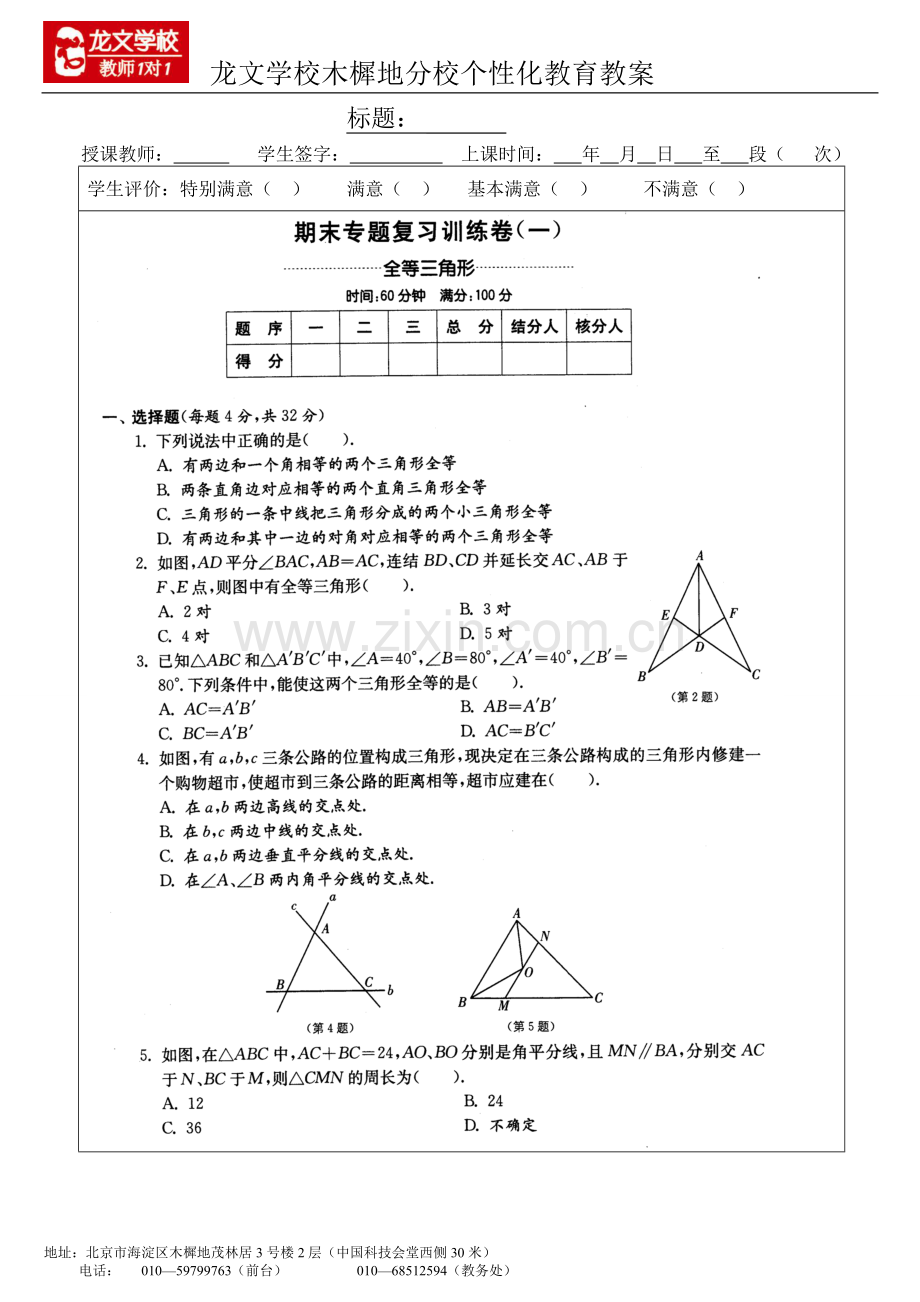 专题14全等三角形复习.doc_第1页