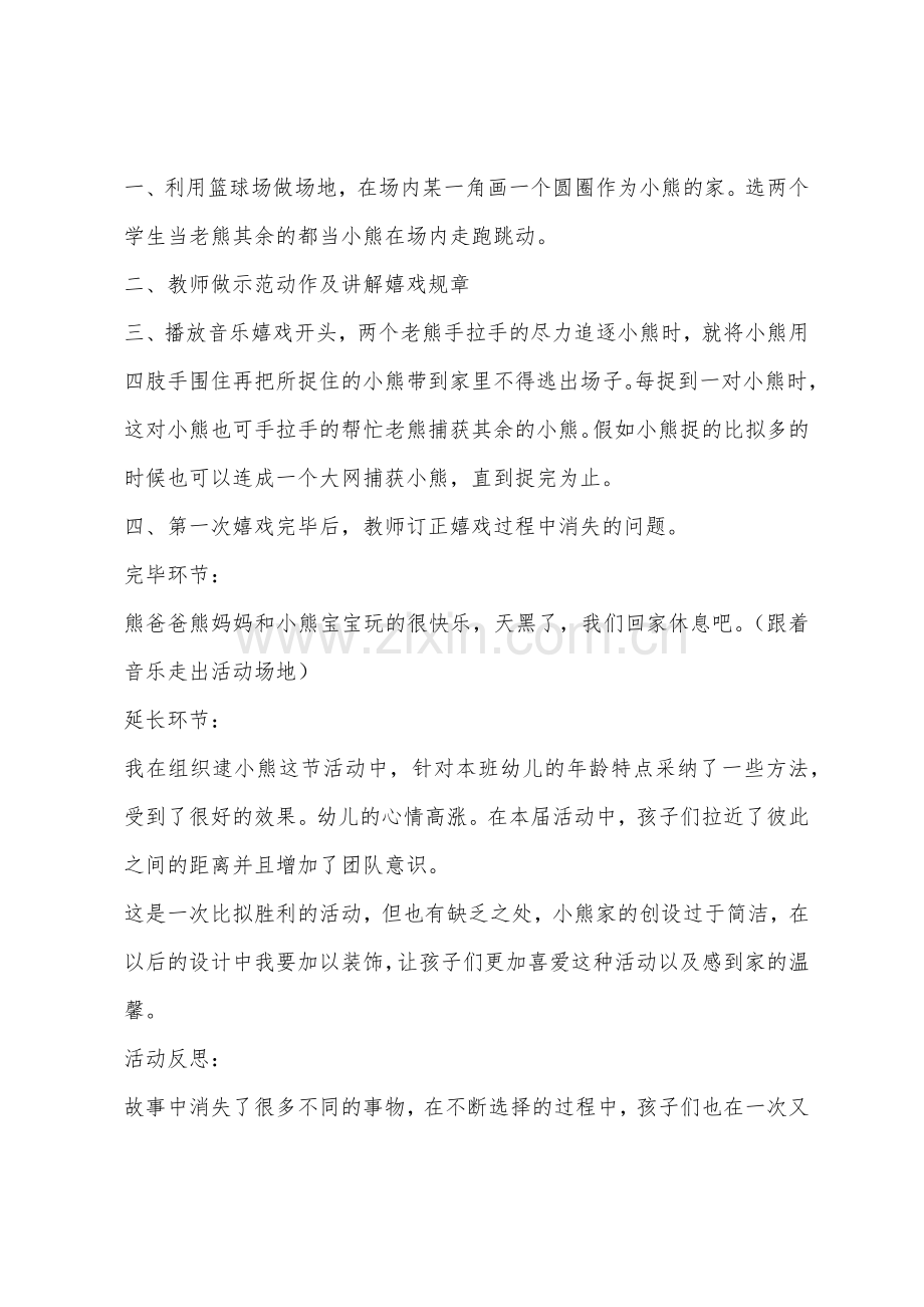 幼儿园大班健康活动逮小熊教案反思.docx_第2页