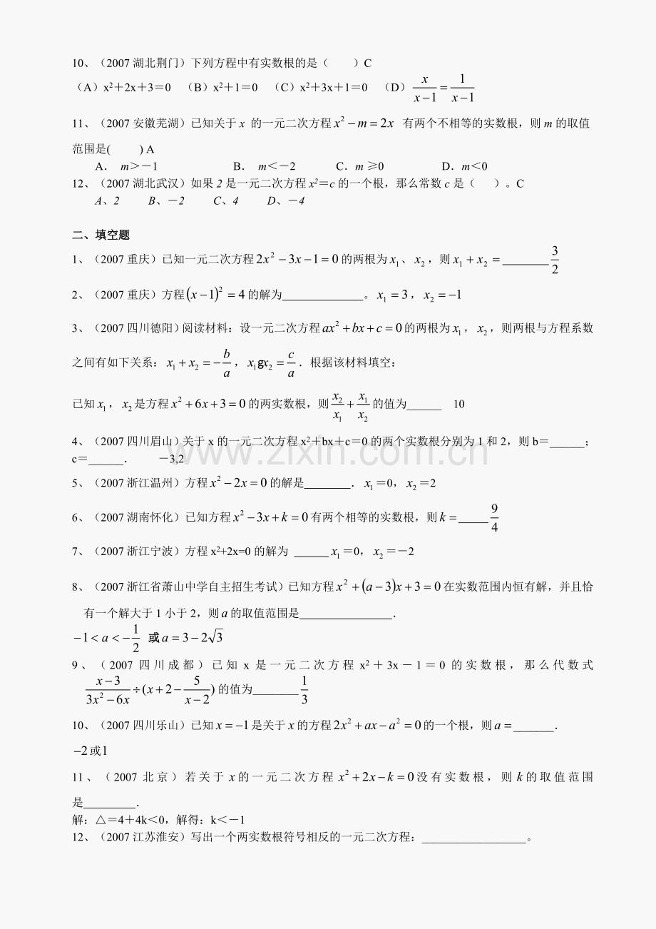 历届一元二次方程试题汇编含答案.doc_第2页