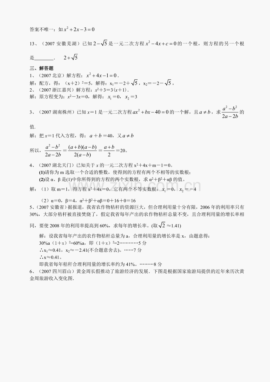 历届一元二次方程试题汇编含答案.doc_第3页