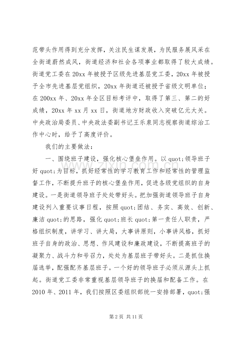 基层组织调研工作汇报发言稿.docx_第2页