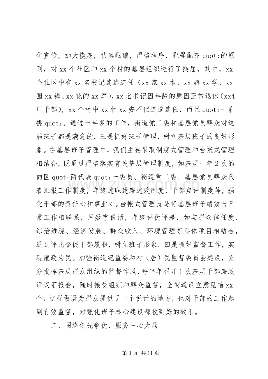 基层组织调研工作汇报发言稿.docx_第3页