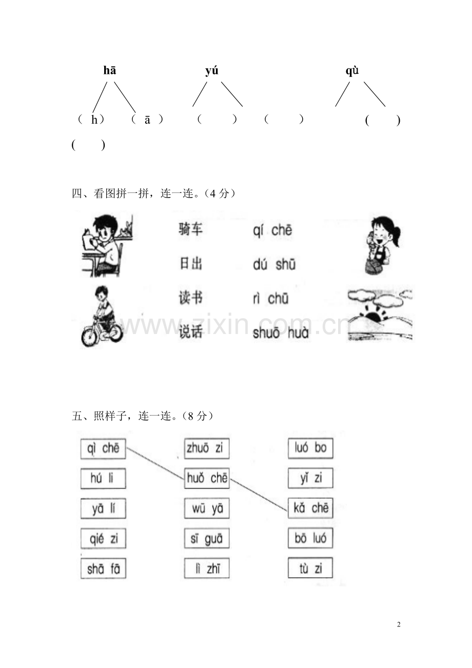 一年级汉语拼音复习二考试卷.doc_第2页