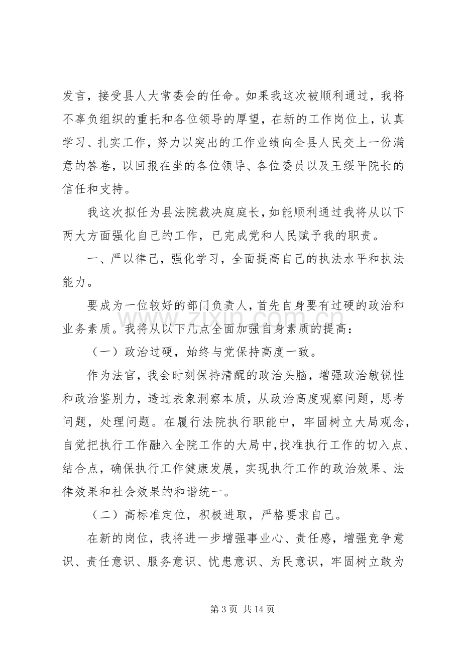 第一篇：在人大常委会上的任职表态发言在人大常委会上的任职表态发言.docx_第3页