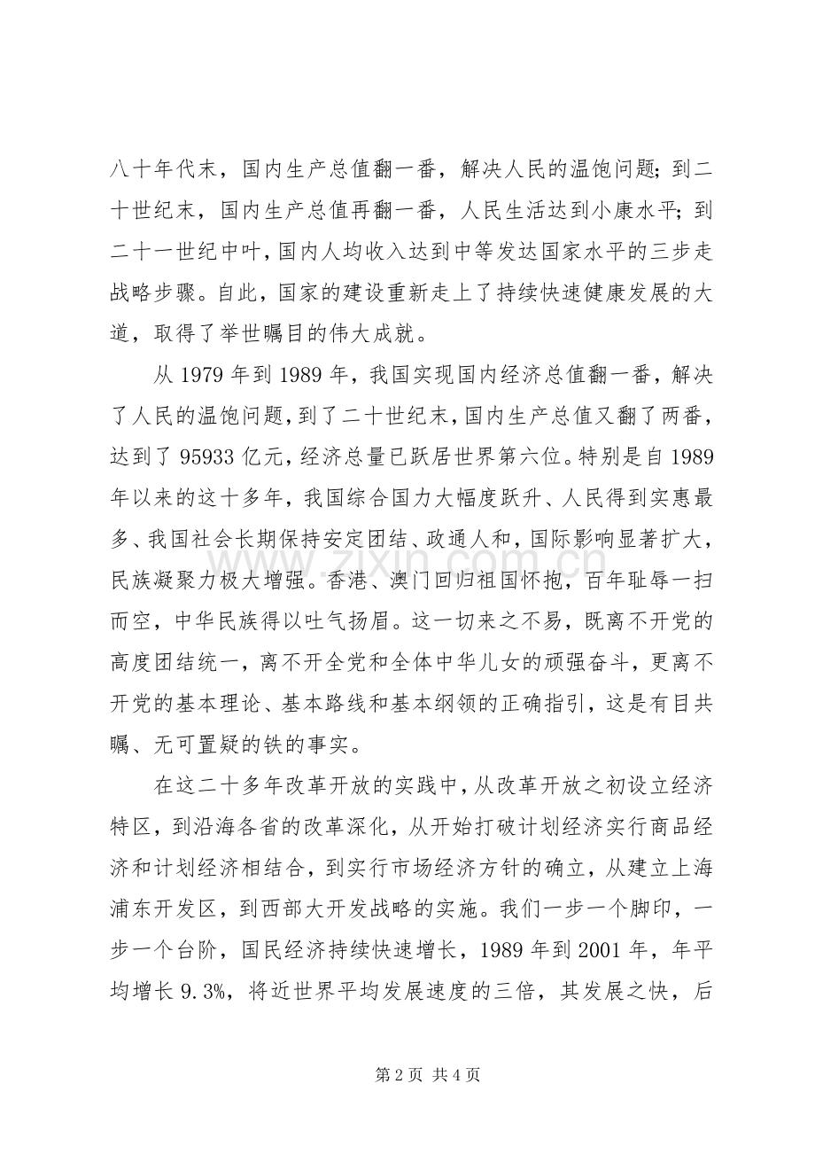 迎七一演讲稿建党节演讲稿.docx_第2页