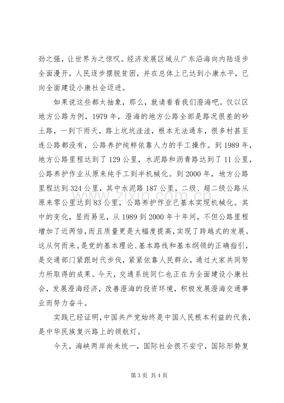 迎七一演讲稿建党节演讲稿.docx_第3页