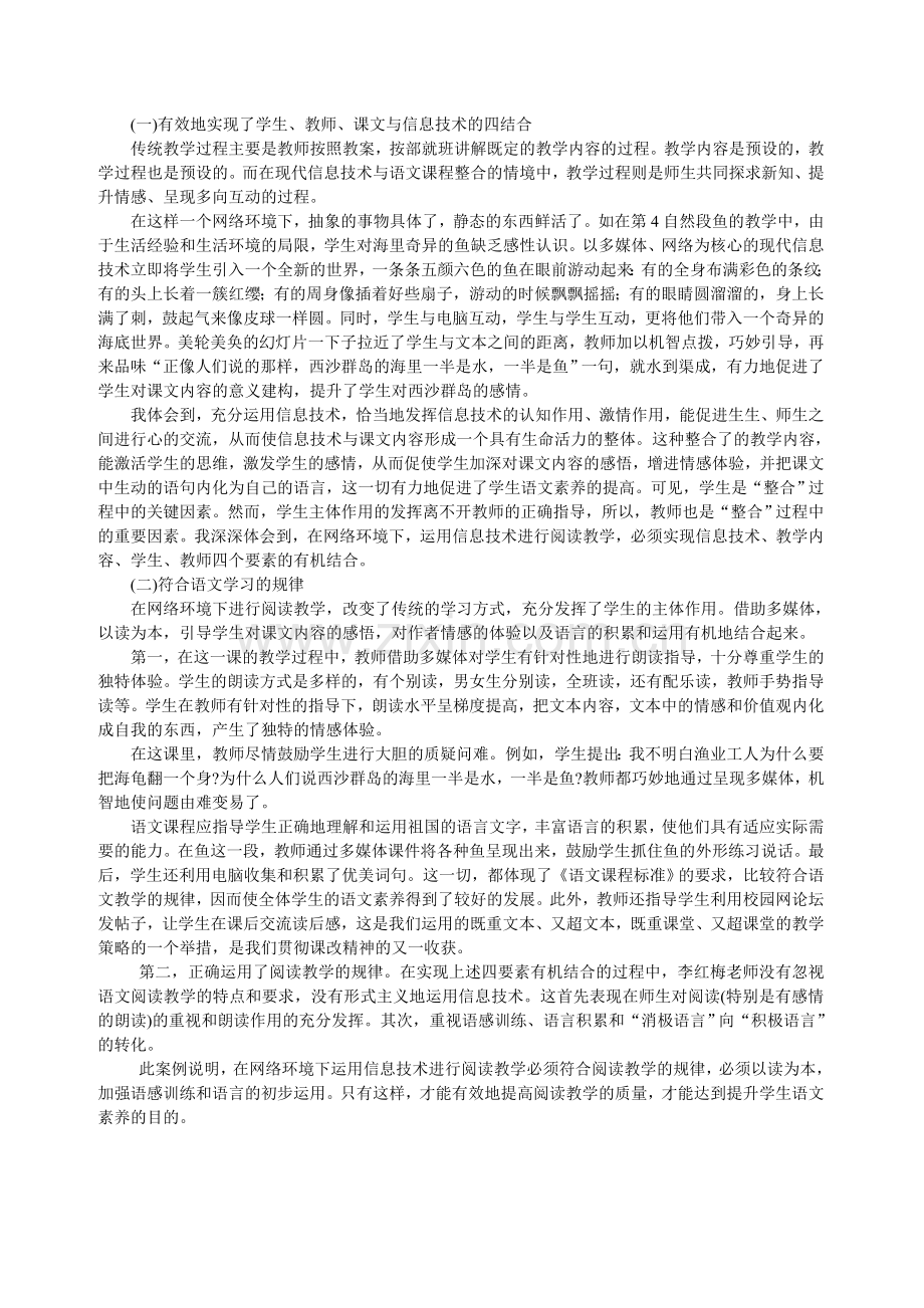 网络环境下信息技术与阅读教学整合的案例.doc_第2页