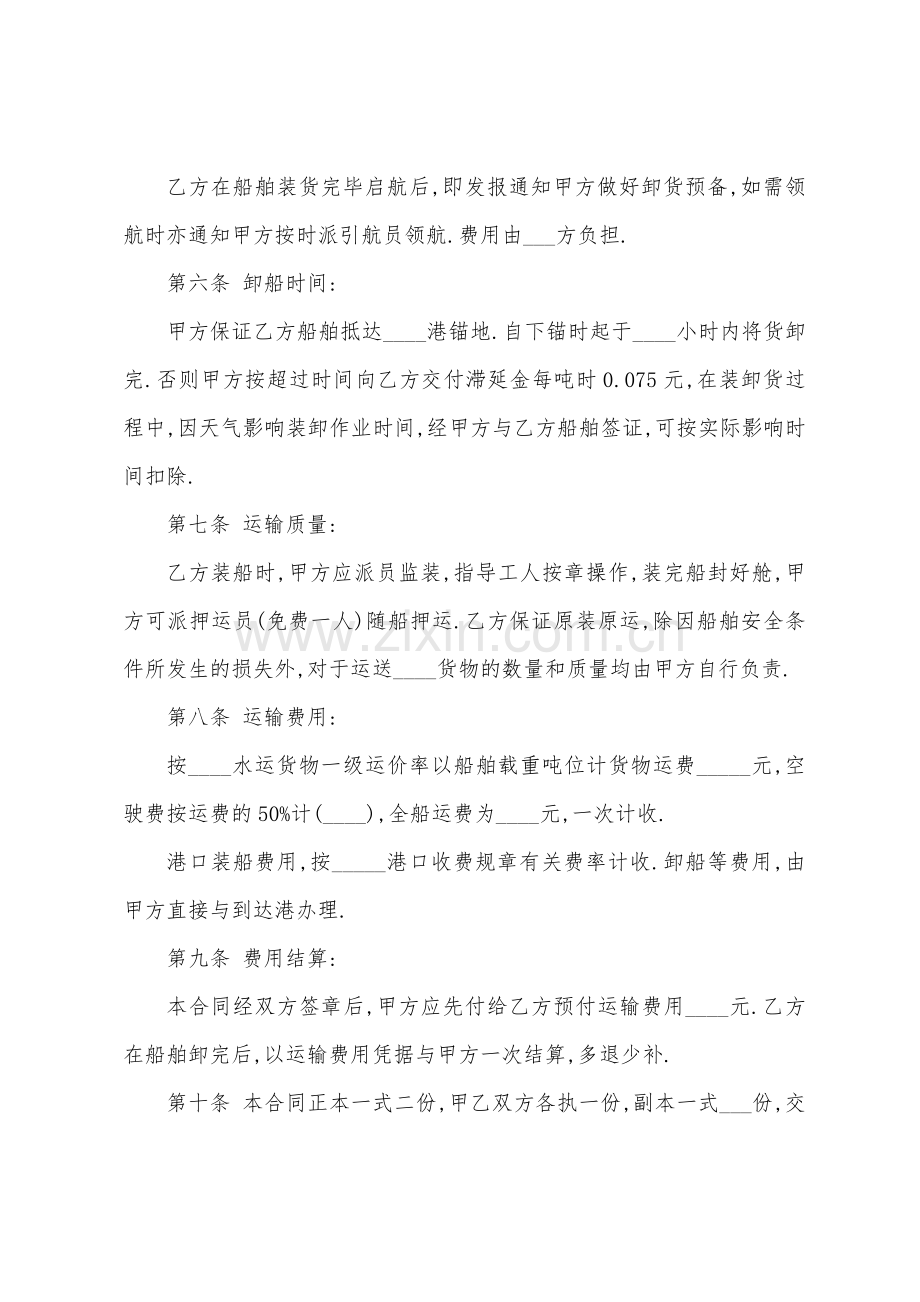 海上运输合同.docx_第2页