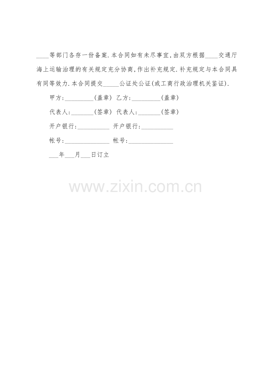 海上运输合同.docx_第3页