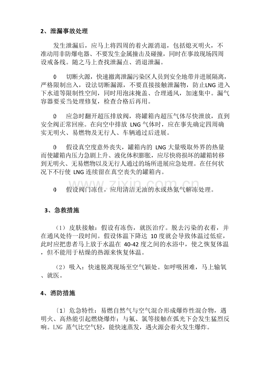 LNG加气站应急救援预案.docx_第2页