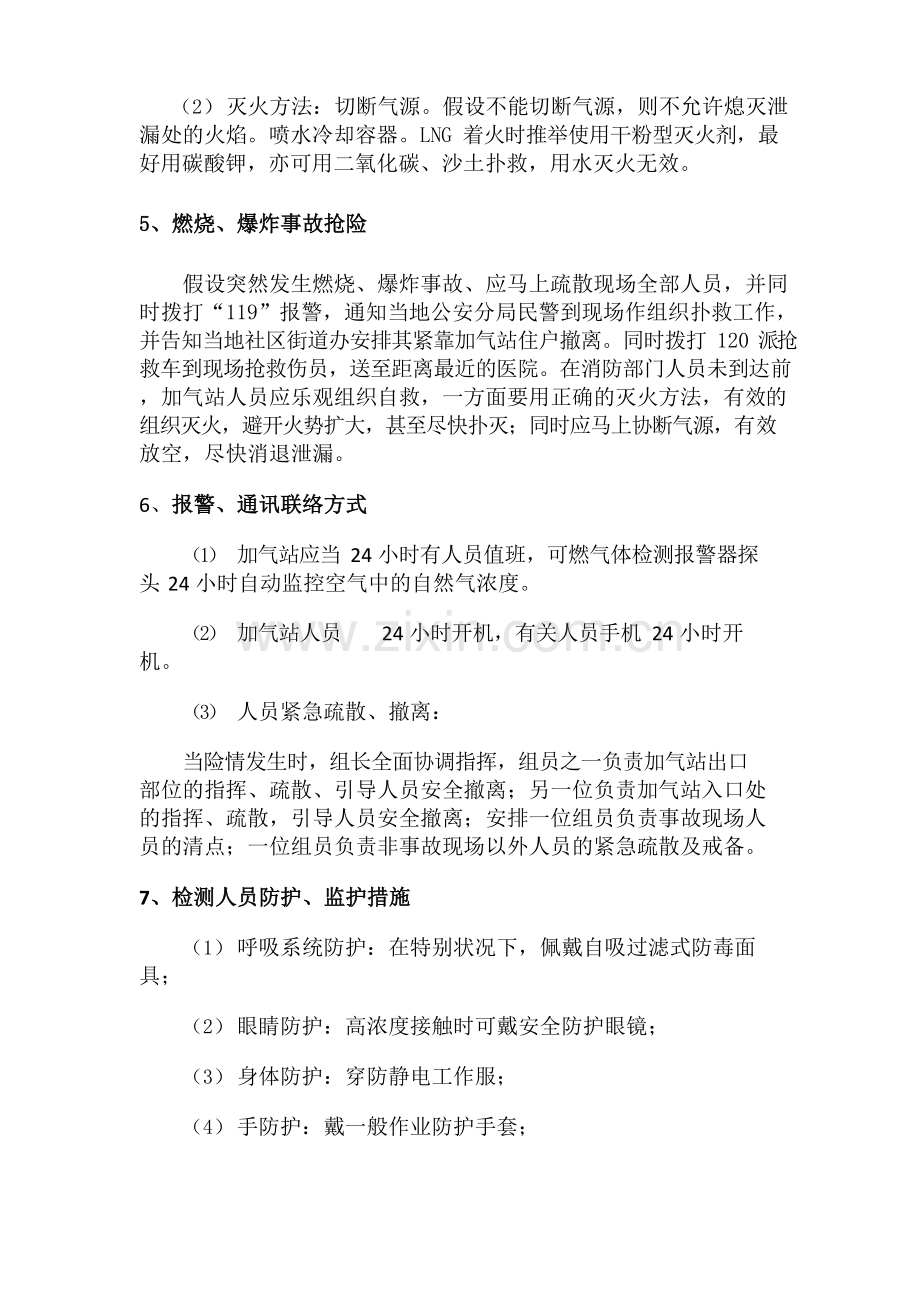 LNG加气站应急救援预案.docx_第3页