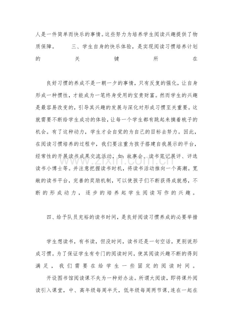 浅培养小学生良好阅读习惯的途径.doc_第3页