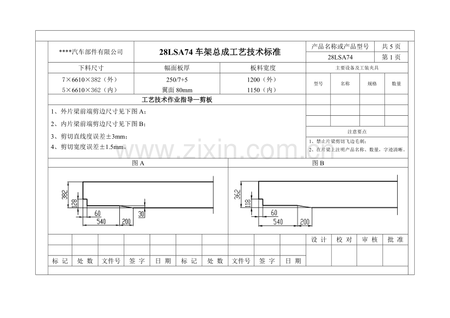 车架总成工艺技术标准.doc_第1页