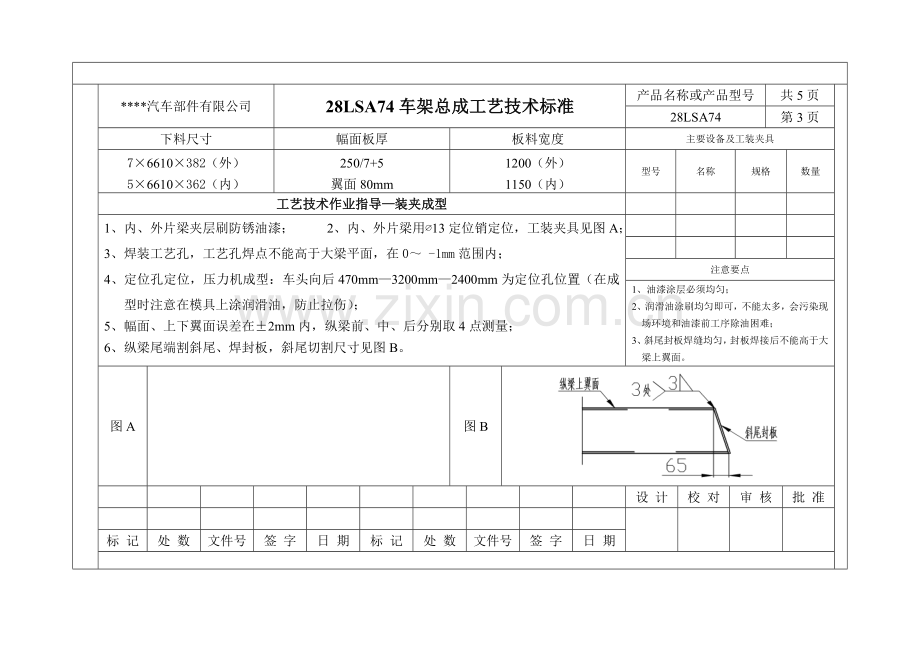 车架总成工艺技术标准.doc_第2页