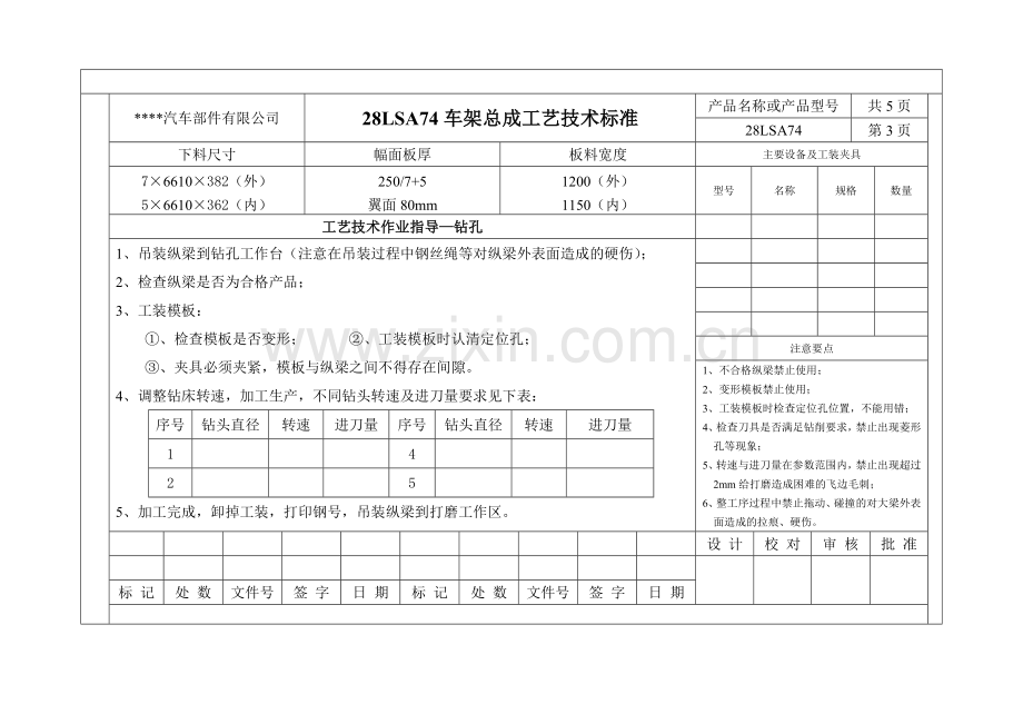 车架总成工艺技术标准.doc_第3页