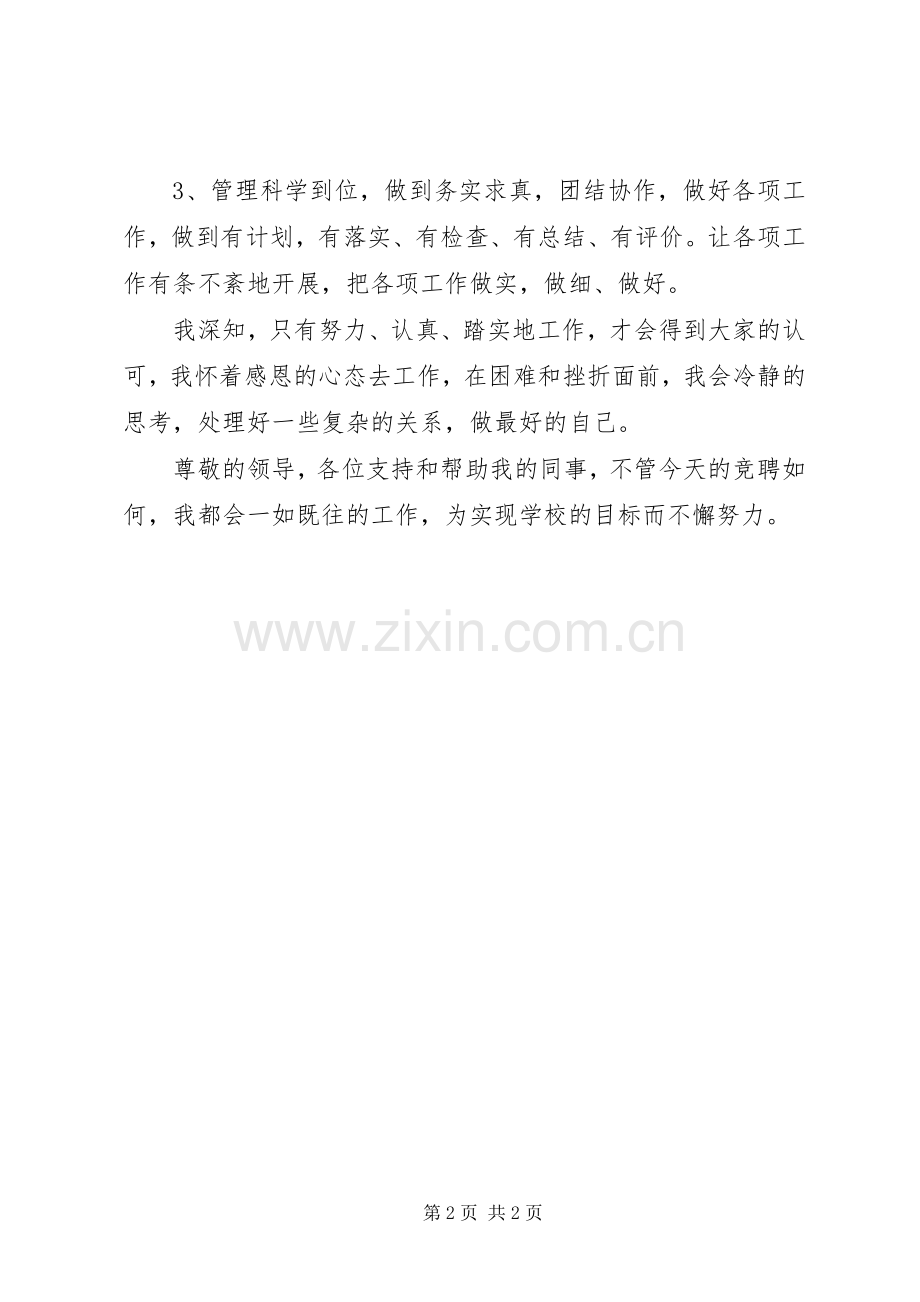 教务处副主任竞聘演讲稿.docx_第2页