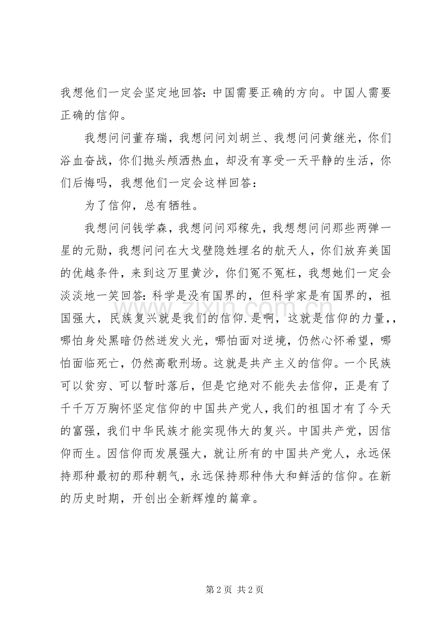 信仰的力量演讲稿.docx_第2页