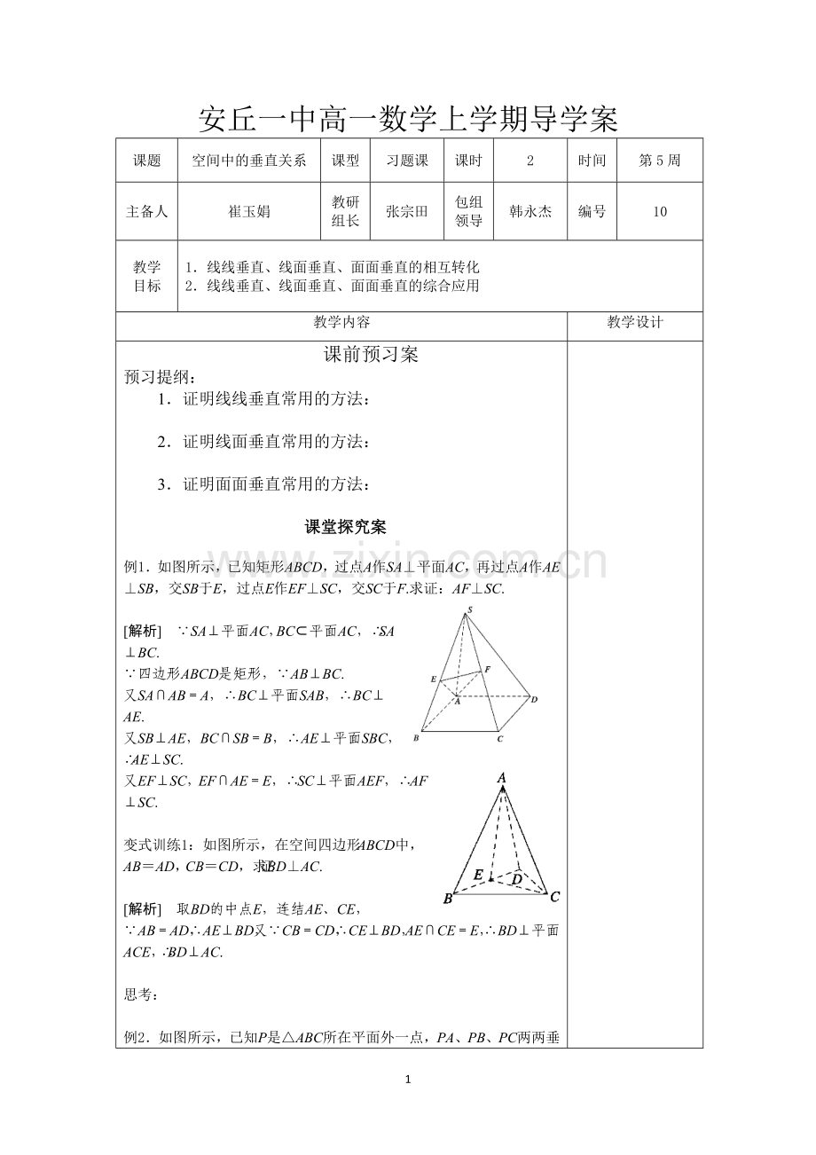 空间中的垂直关系习题课.doc_第1页