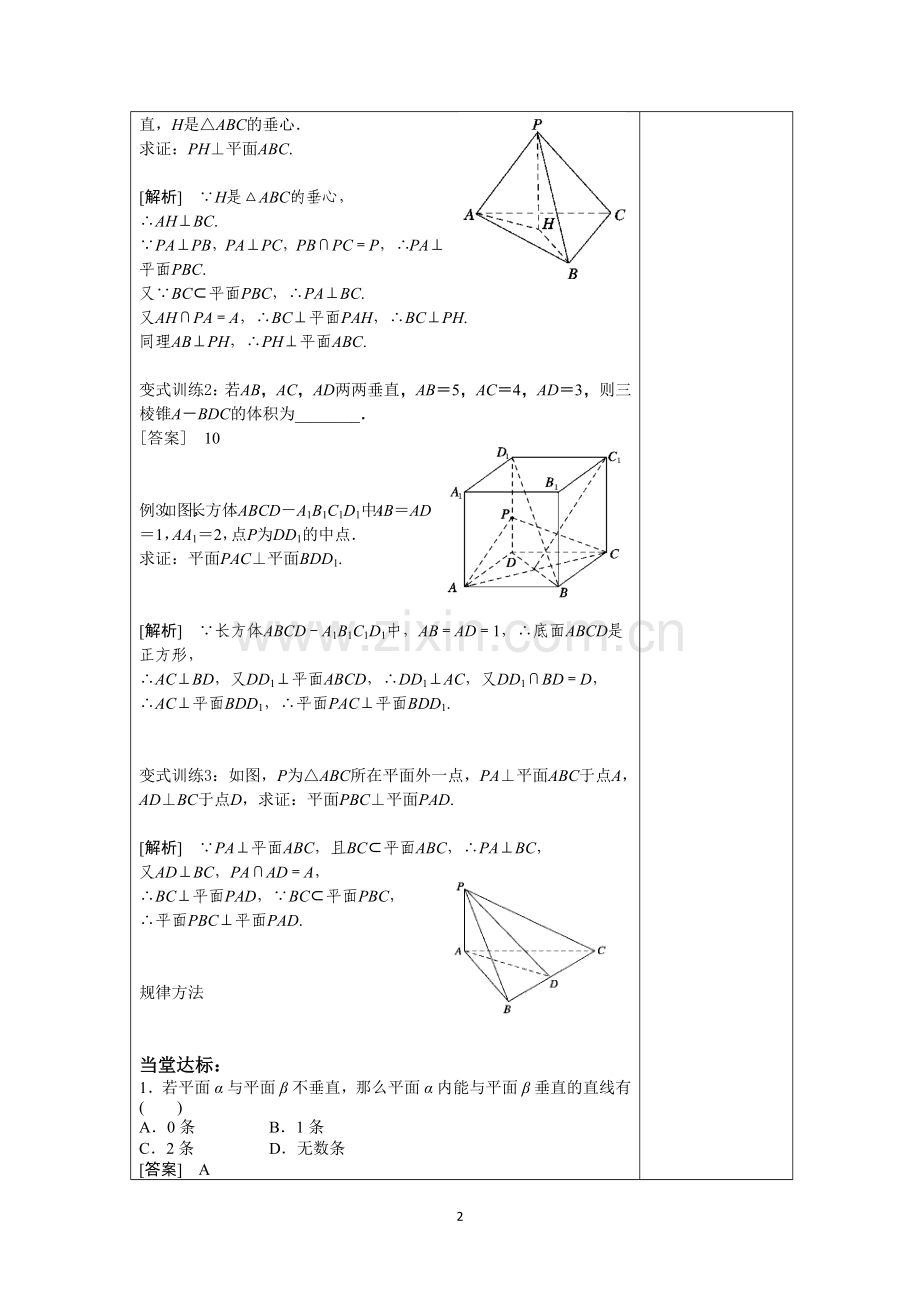 空间中的垂直关系习题课.doc_第2页