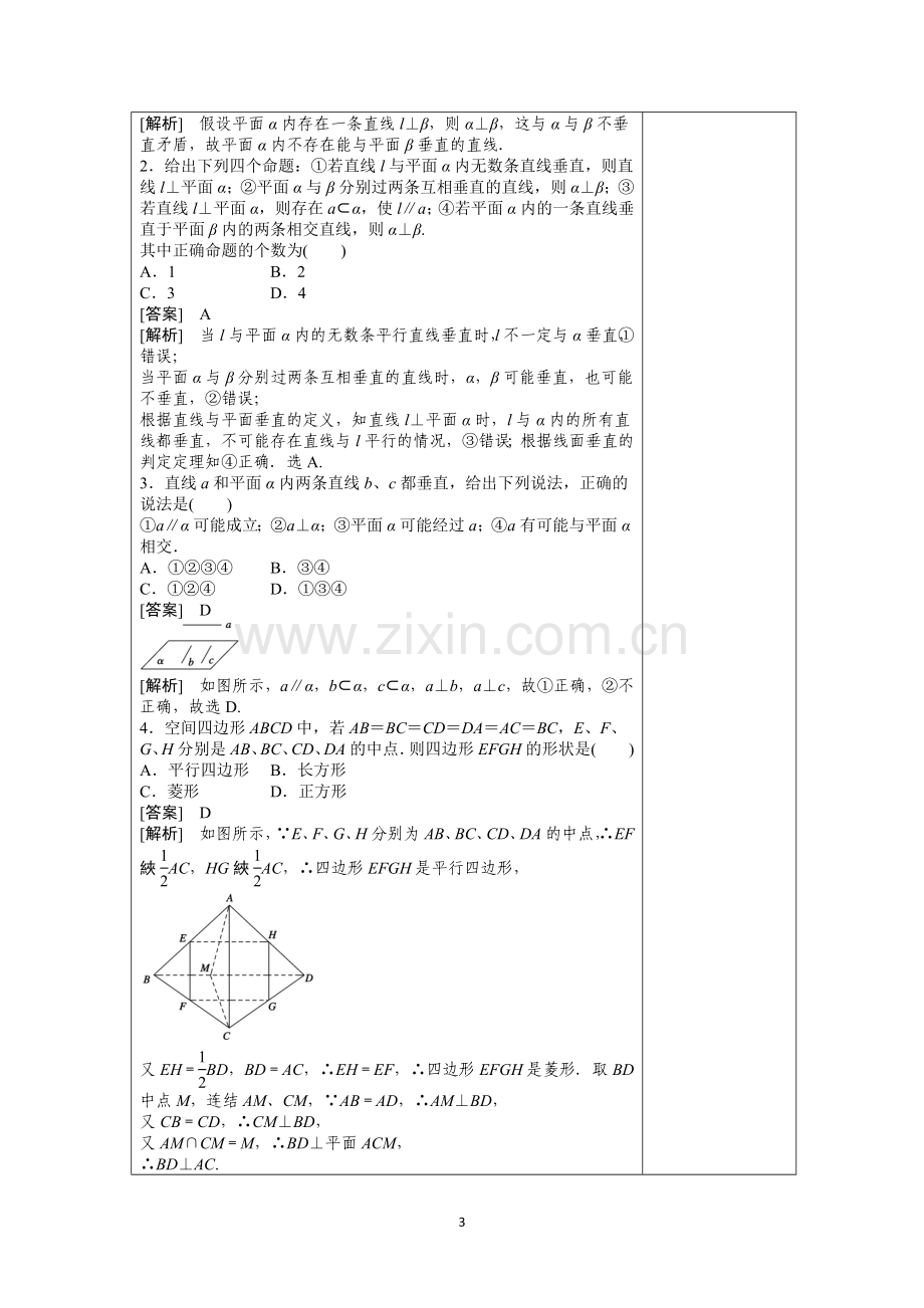 空间中的垂直关系习题课.doc_第3页