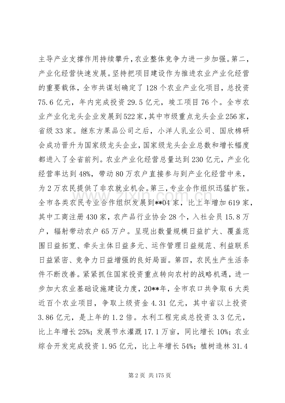 副市长在全市农村工作会议上的讲话.docx_第2页