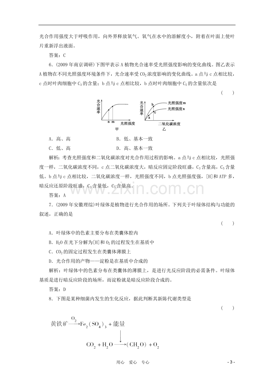 高三生物一轮复习-5.4-能量之源——光与光合作用章节检测试题-新人教版必修1.doc_第3页