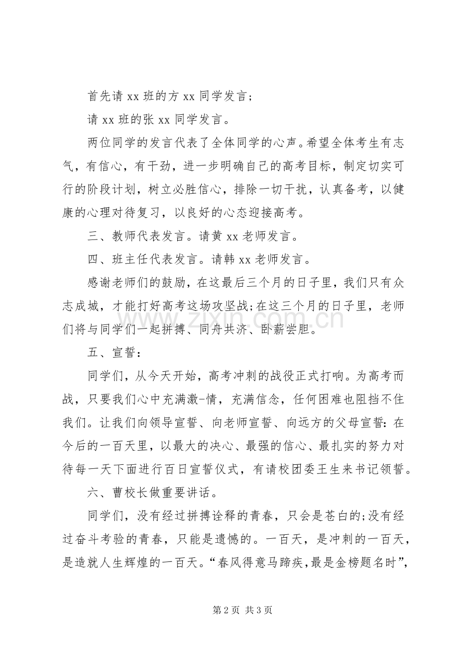 百日誓师经典主持词.docx_第2页