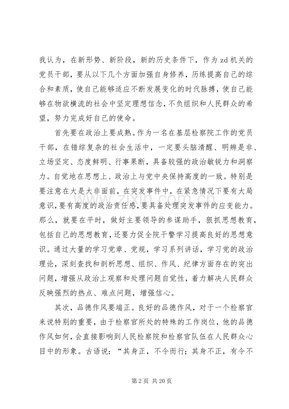 篇一：检察干警“两学一做”学习教育活动心得体会.docx_第2页