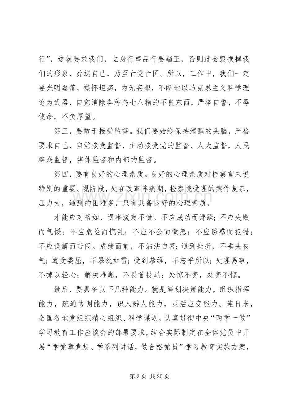 篇一：检察干警“两学一做”学习教育活动心得体会.docx_第3页