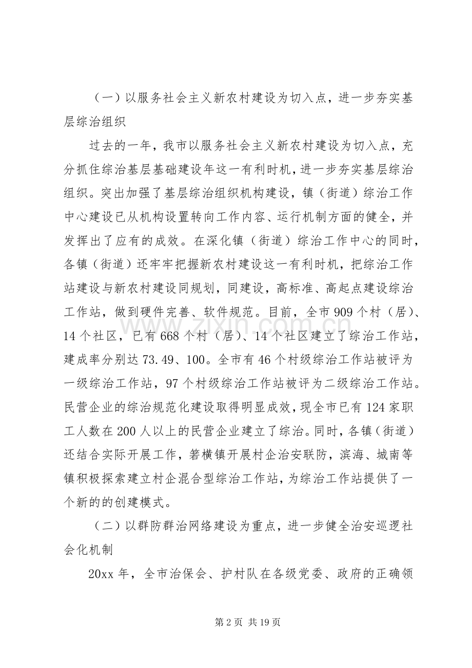 综治工作领导讲话材料.docx_第2页