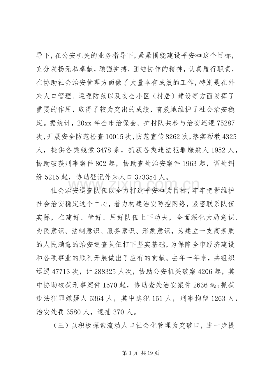 综治工作领导讲话材料.docx_第3页