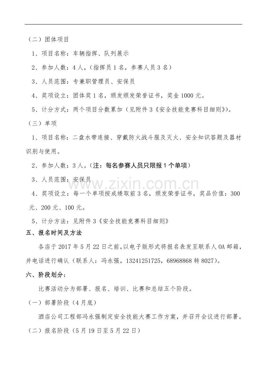 2017安全技能大赛方案.doc_第2页