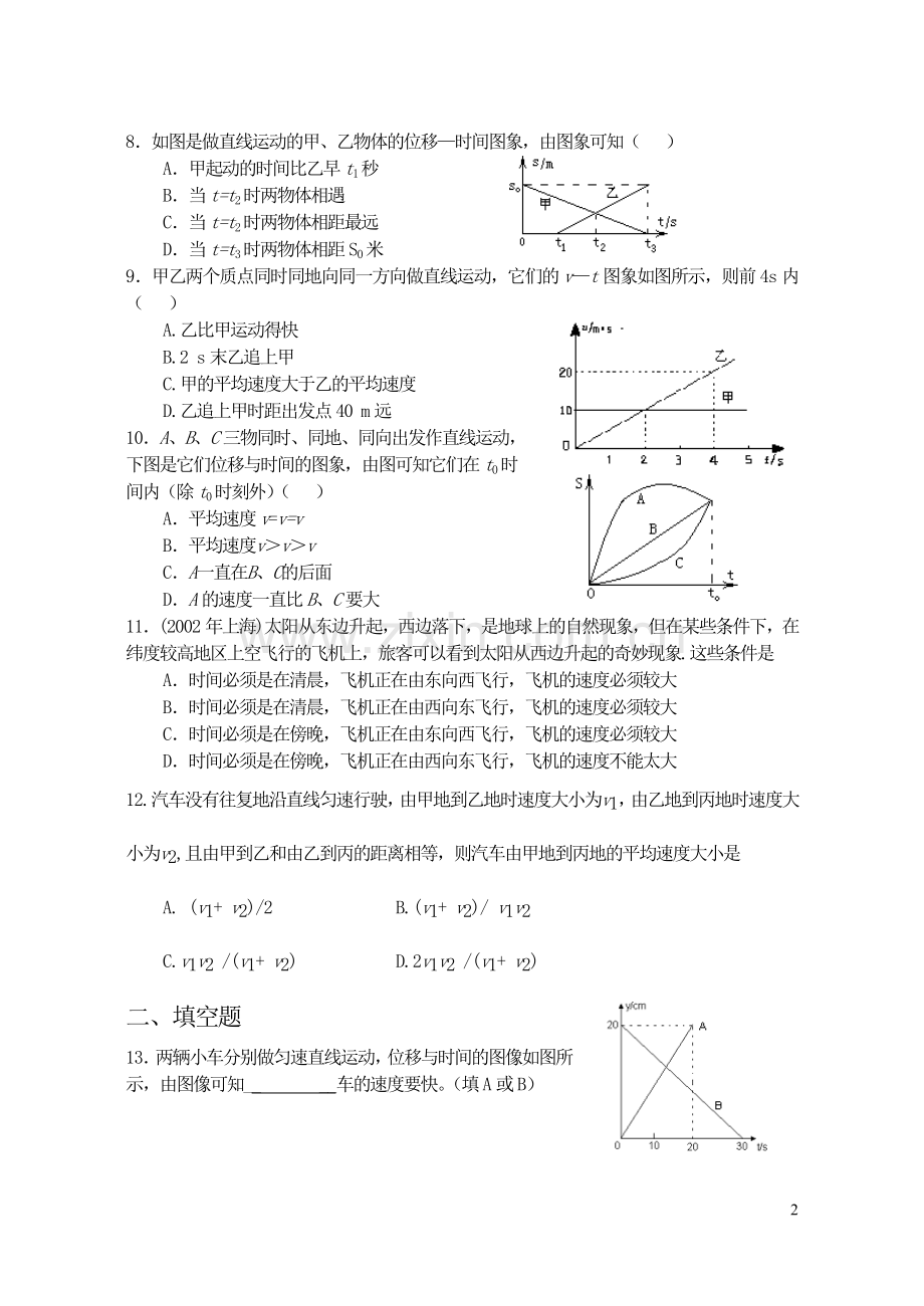 高一物理-第一章单元测试卷-人教版.doc_第2页