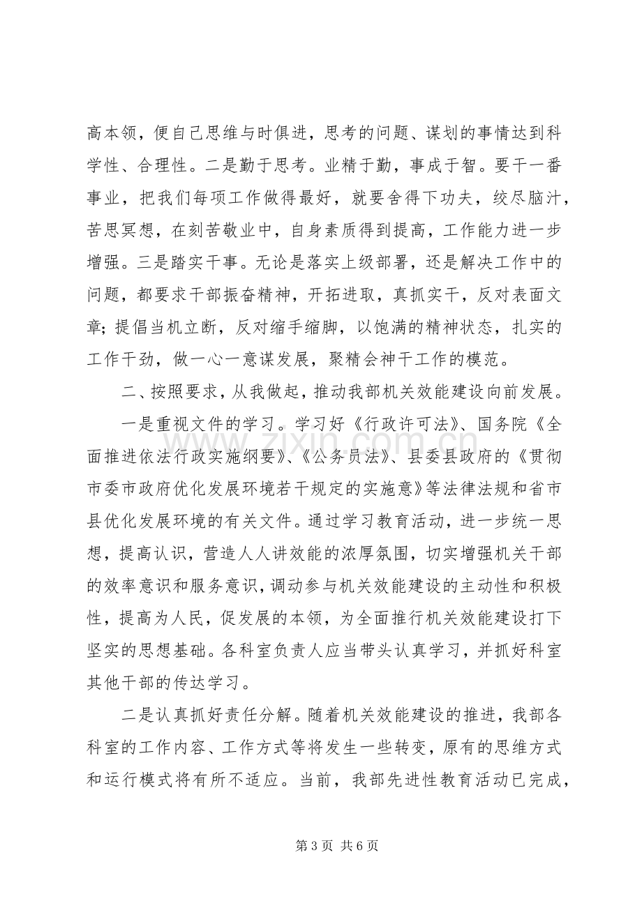 在组织部机关效能建设动员会上的讲话.docx_第3页