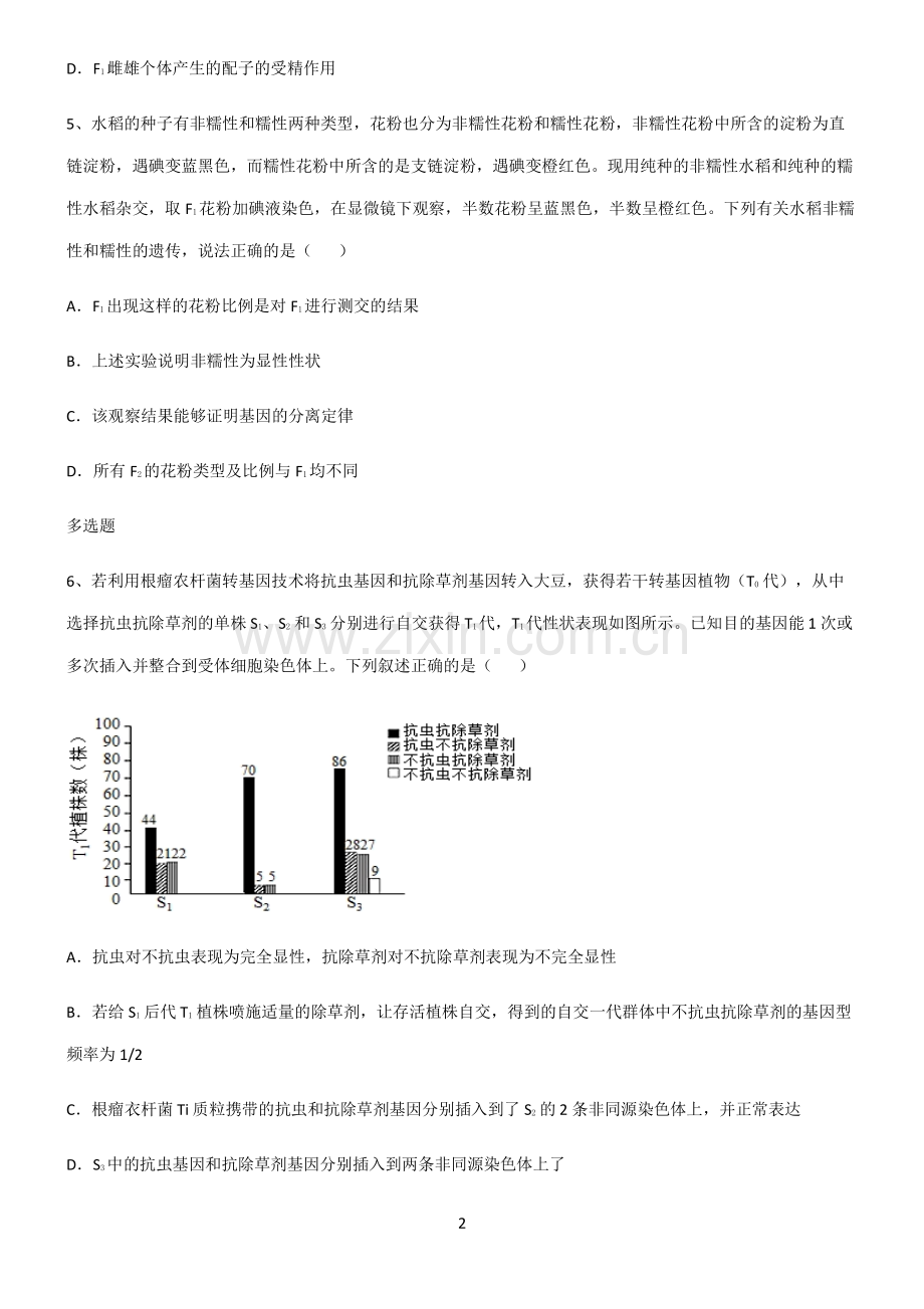 (文末附答案)人教版2022年高中生物遗传因子的发现重点归纳笔记.pdf_第2页