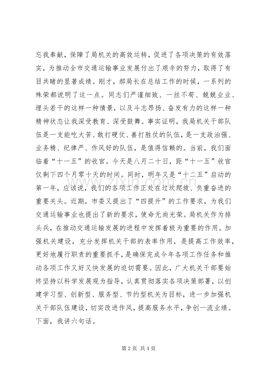 市交通运输局半年工作会议领导讲话稿.docx_第2页