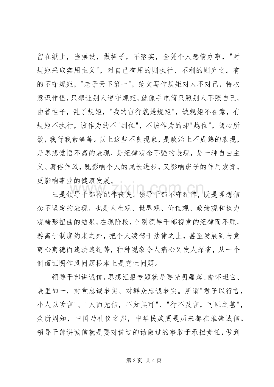 讲诚信懂规矩守纪律心得体会两篇.docx_第2页