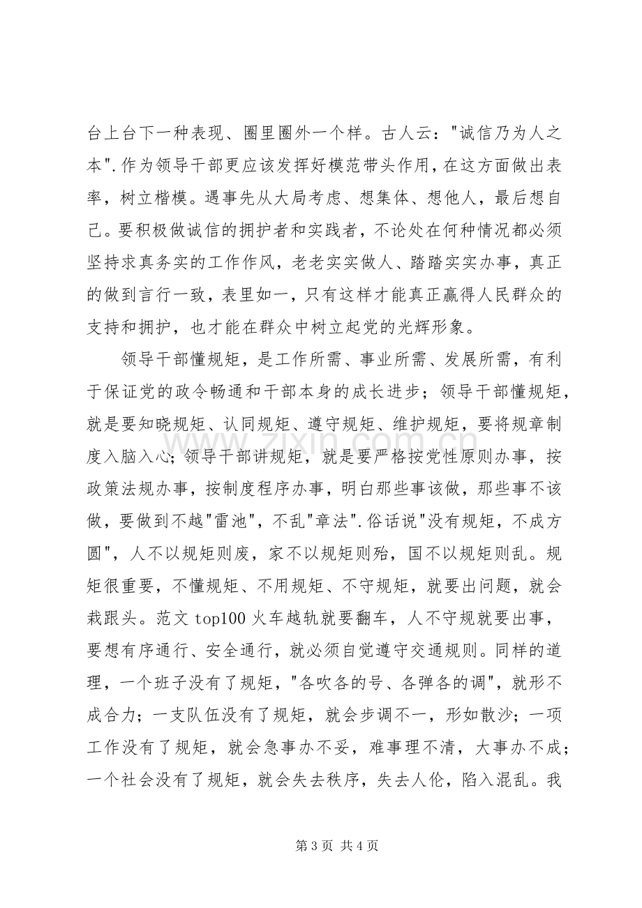 讲诚信懂规矩守纪律心得体会两篇.docx_第3页