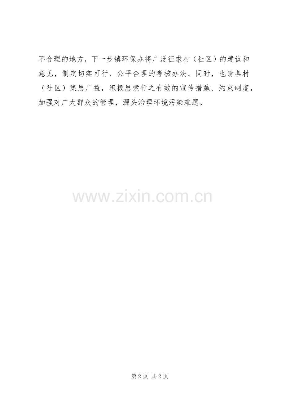 环保办主任表态交流发言.docx_第2页