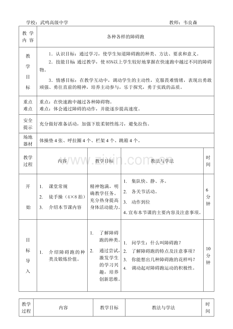 障碍跑单元教学计划.doc_第2页