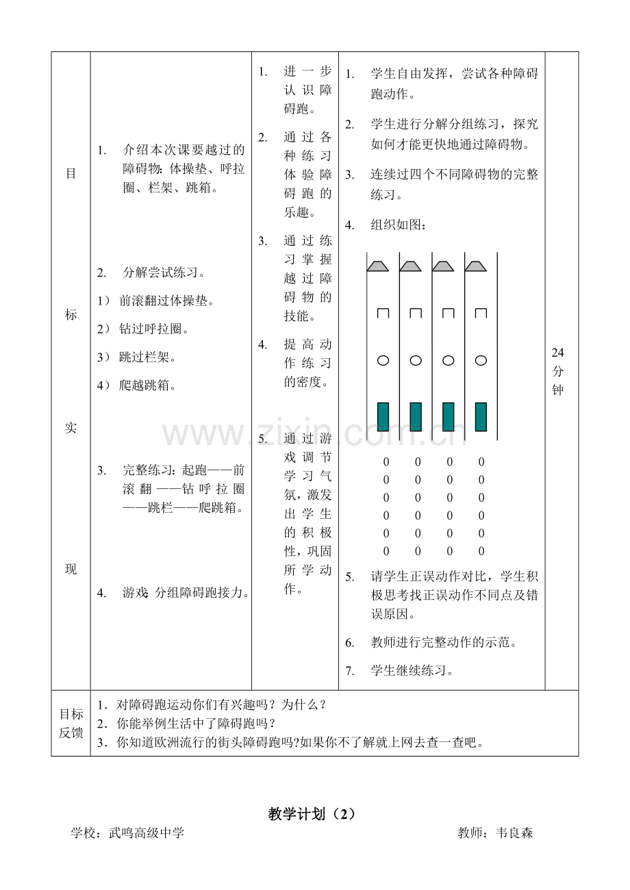 障碍跑单元教学计划.doc_第3页