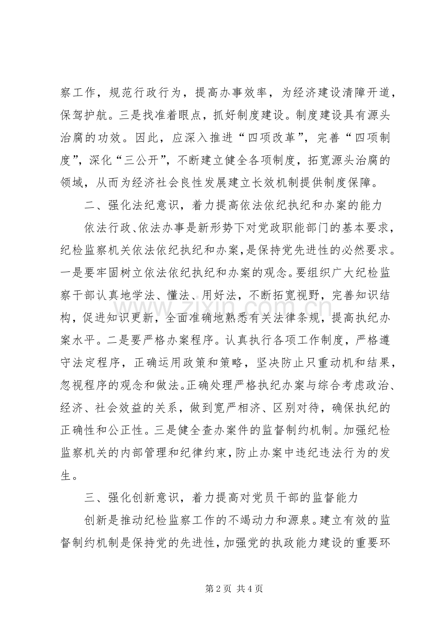 纪检监察自身建设体会.docx_第2页