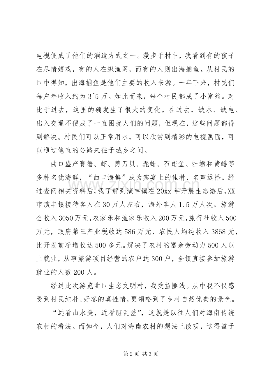 如何建设生态文明心得体会.docx_第2页