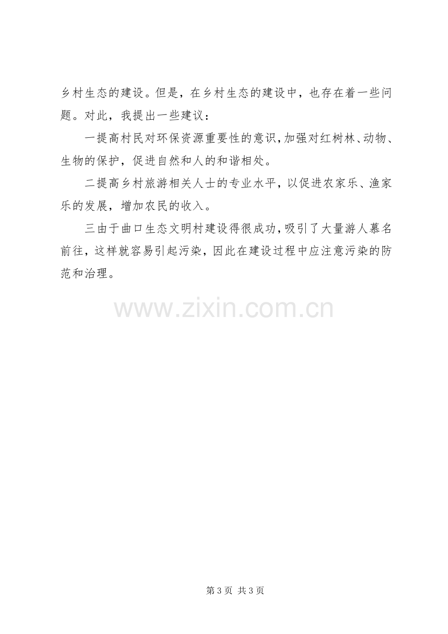 如何建设生态文明心得体会.docx_第3页